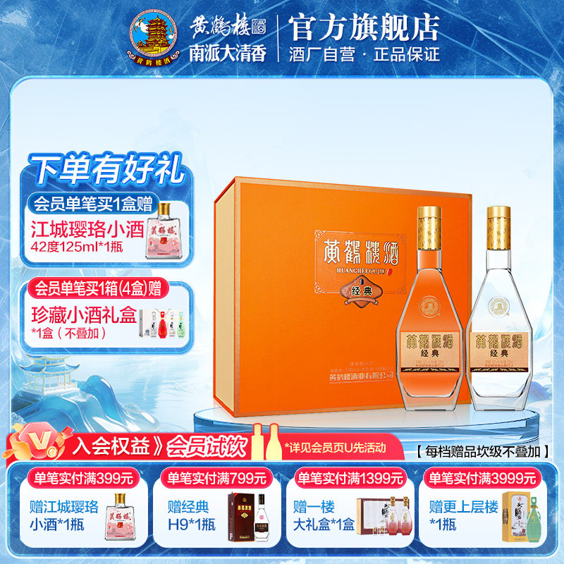 黄鹤楼酒500ML经典礼盒53度清香图片