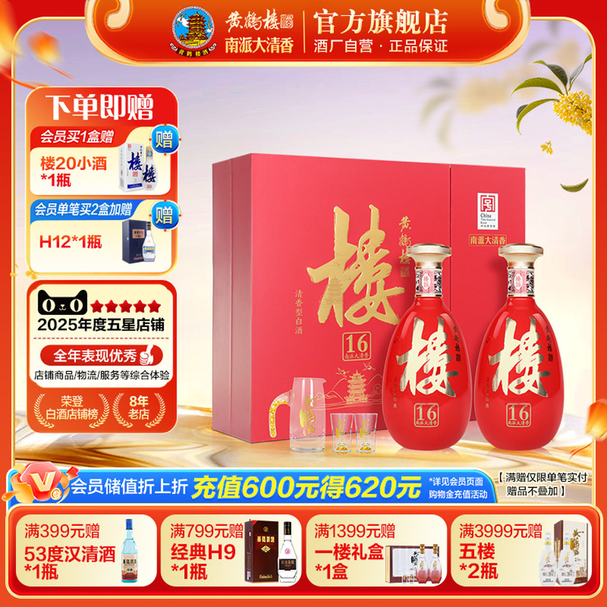 南派大清香楼16礼盒喜庆图片