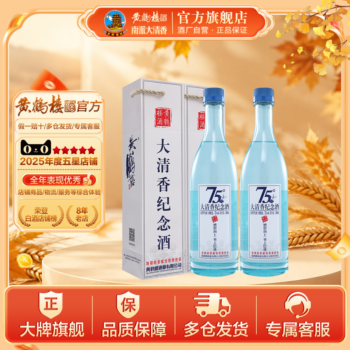 【天猫双11】黄鹤楼75度大清香纪念酒500ml*2瓶 高度白酒礼袋收藏