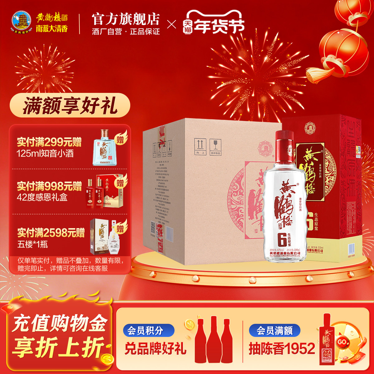 【年货节】黄鹤楼酒生态原浆6 42度500mL*6瓶纯粮食 白酒整箱