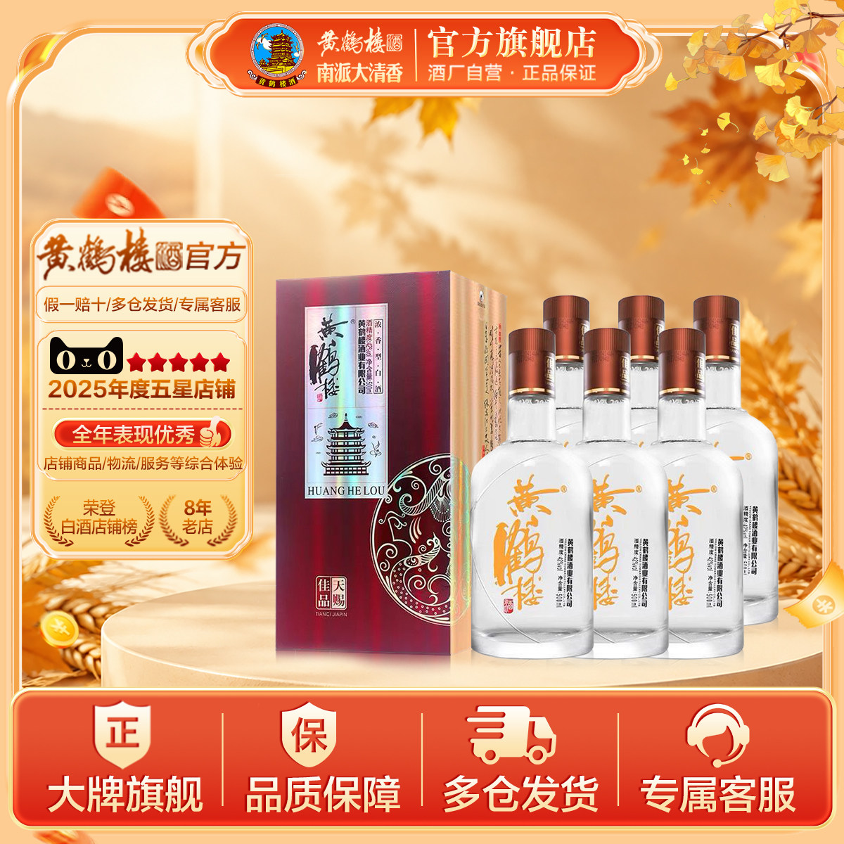 【天猫双11】黄鹤楼酒 天赐佳品42度浓香型白酒500ml整箱装 口粮