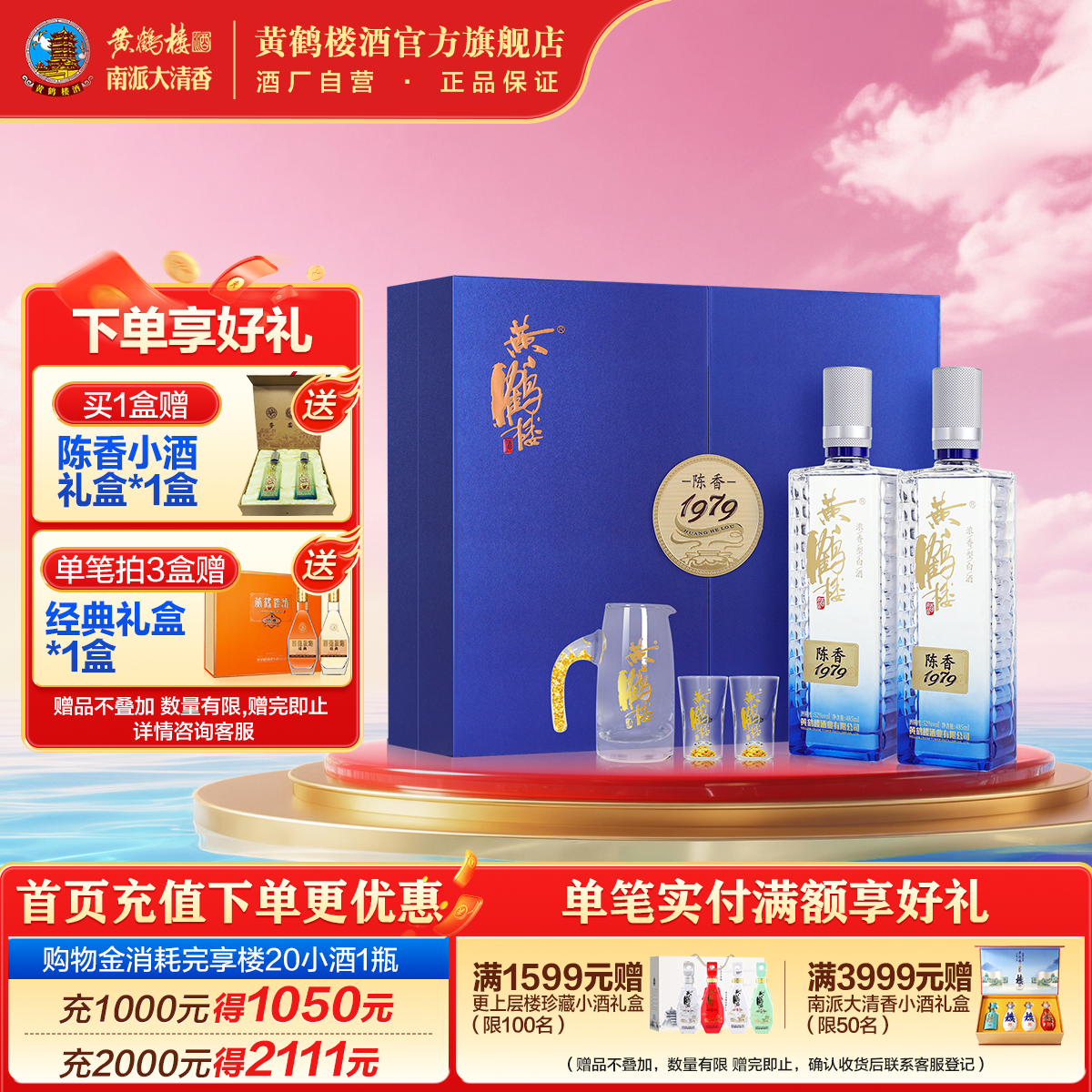 黄鹤楼酒485ml*2瓶礼盒52度珍藏