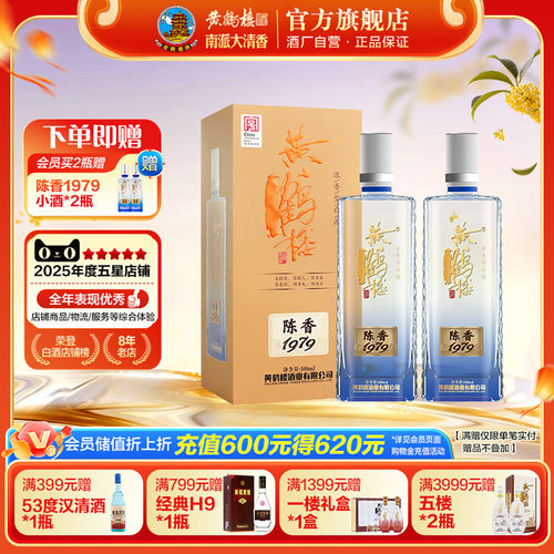 黄鹤楼酒厂直营陈香送礼高度白酒