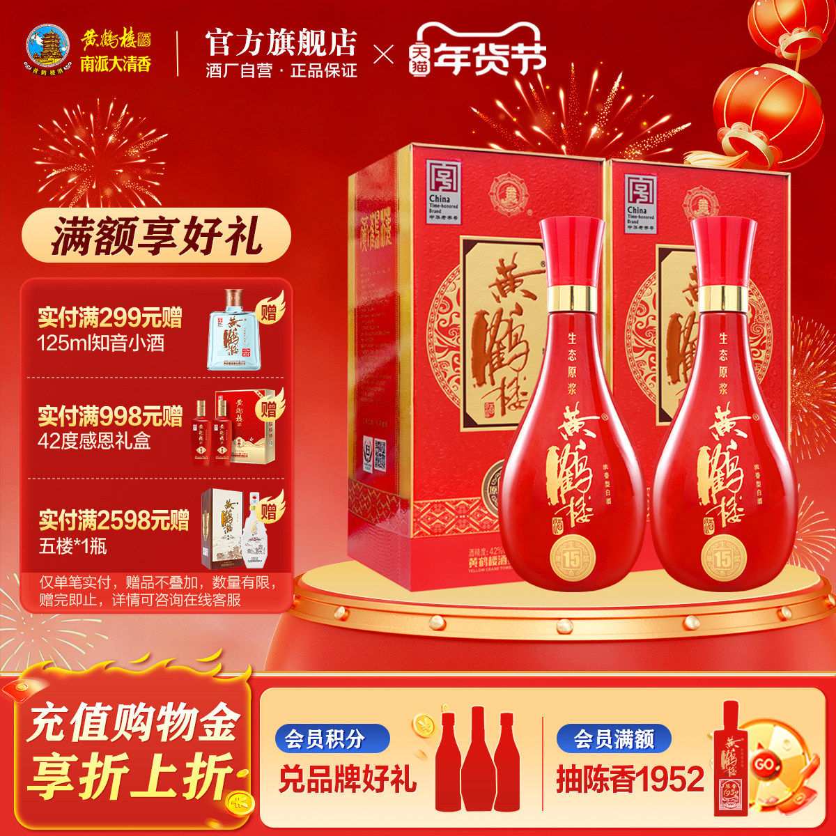 【官方直营】黄鹤楼酒42度生态原浆15白酒500ml*2瓶送礼袋