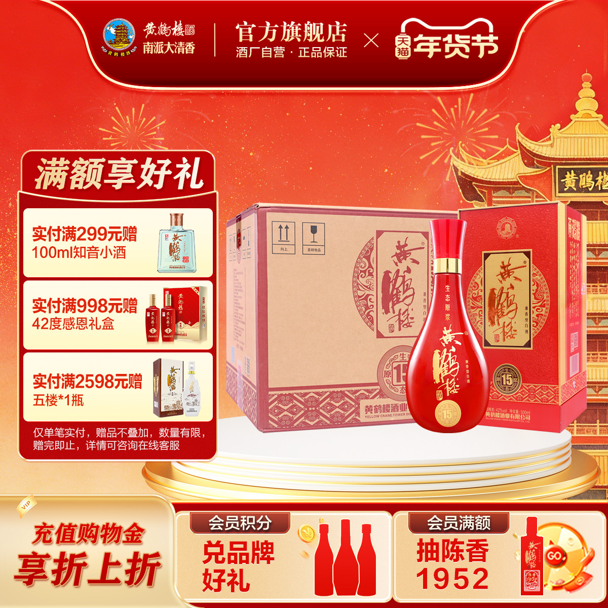 【官方】黄鹤楼酒生态原浆15 42度500mL*6瓶白酒箱装商务礼
