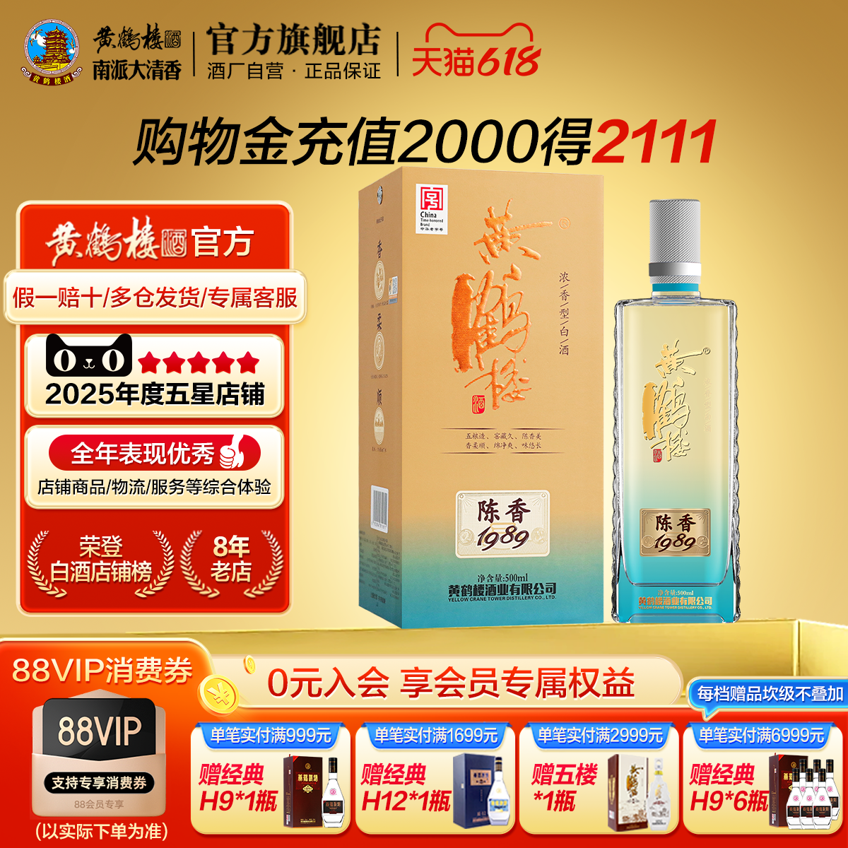 【官方旗舰】武汉黄鹤楼酒42度陈香1989浓香型国产白酒500ml单瓶