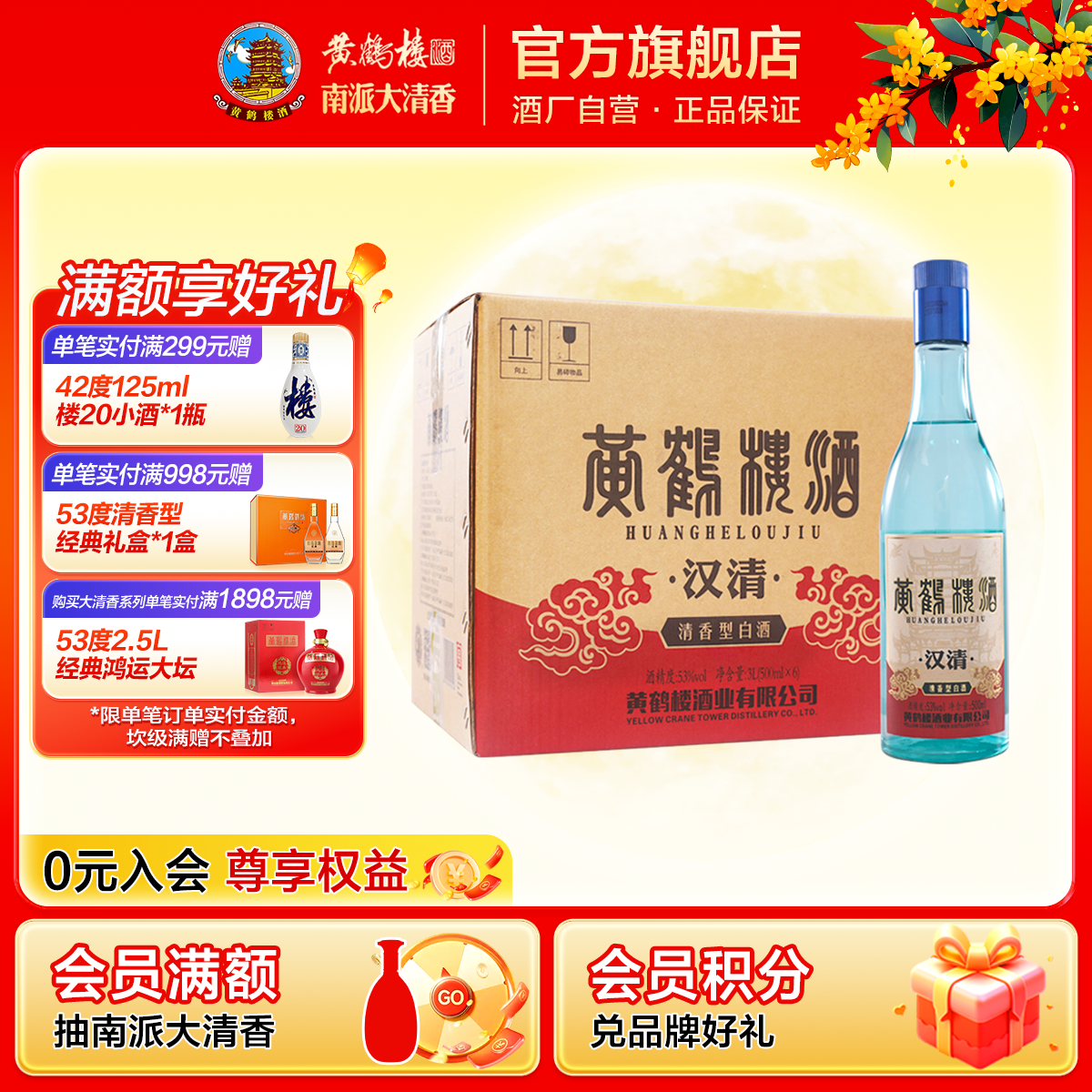 【旗舰店】黄鹤楼酒南派清香汉清酒53度500ml*6瓶 白酒口粮礼