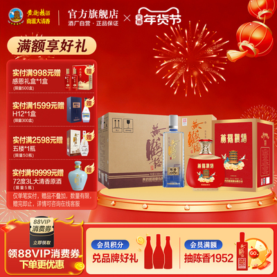 【钜惠组合】黄鹤楼52度陈香1979整箱装+53°1.8L更上层楼大坛酒
