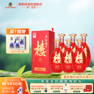 53度500ml 黄鹤楼酒楼16 酒厂直营 6瓶整箱清香型白酒喜宴