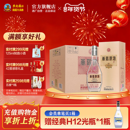 【年货节】湖北黄鹤楼53度经典H6白酒 500ml*6瓶清香口粮白酒