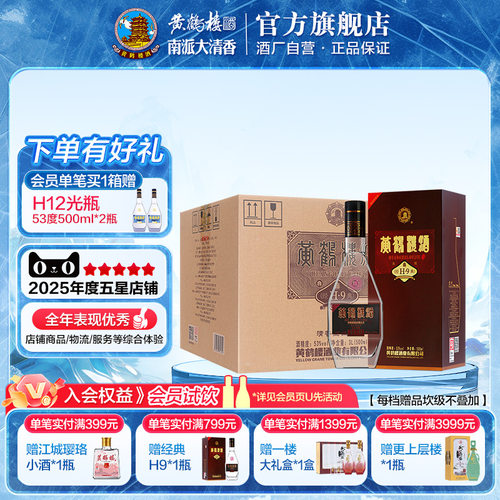 【官方旗舰店】黄鹤楼经典H9 53度500mL*6瓶清香白酒整箱商务送礼 - 封面