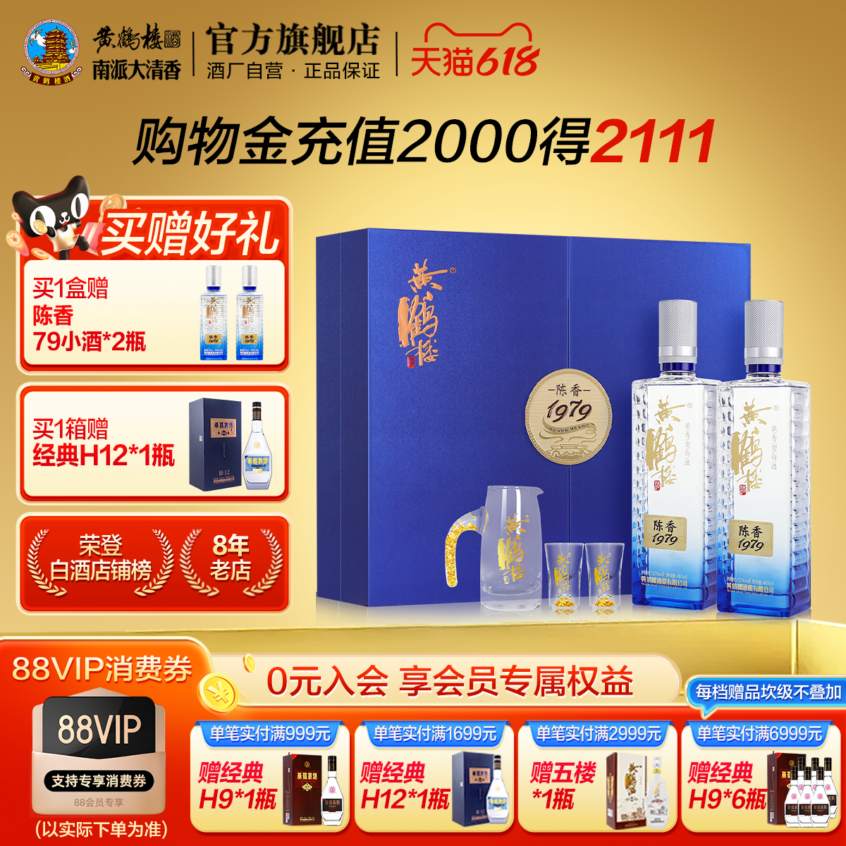 【618开门红】黄鹤楼陈香1979礼盒52度485mL*2瓶浓香白酒送礼长辈