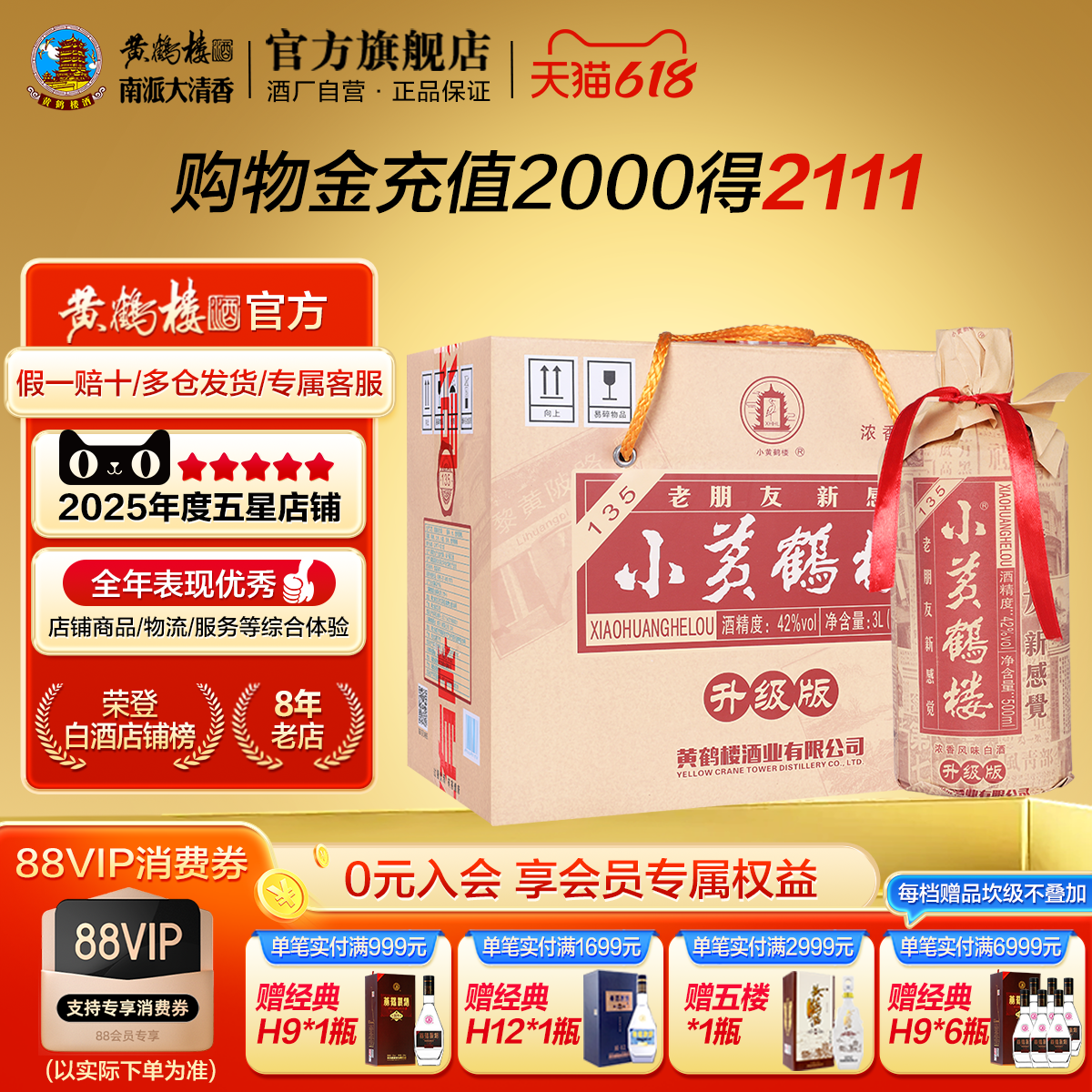 【618开门红】武汉小黄鹤楼135酒42度500ml6瓶浓香风味白酒整箱