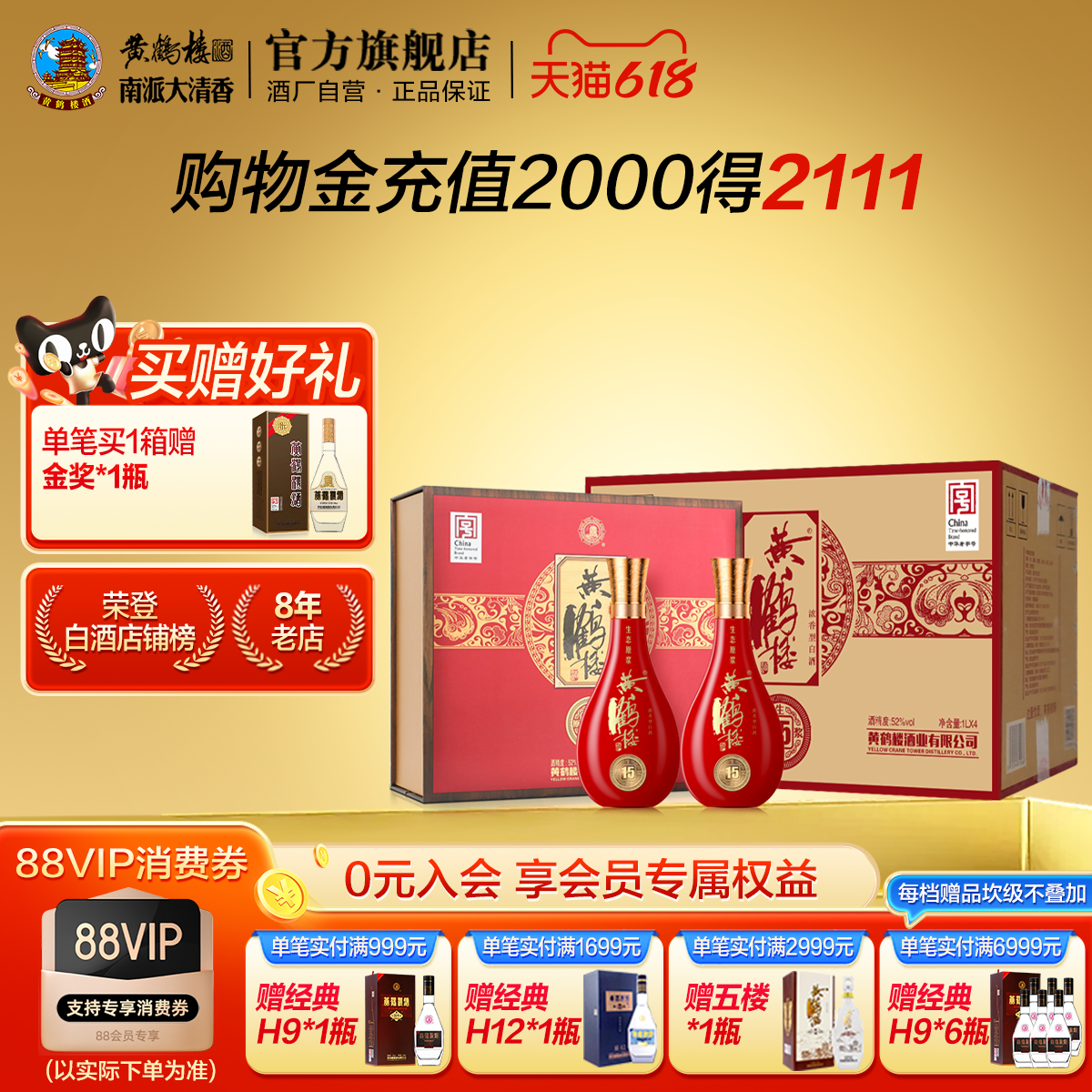 【官方】黄鹤楼酒 52度生态原浆15礼盒500mL*2瓶*4盒 送礼白酒