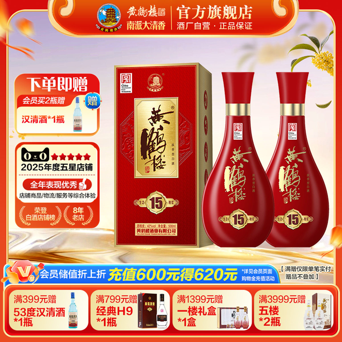 【官方直营】黄鹤楼酒42度生态原浆15白酒500ml*2瓶送礼袋