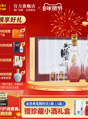 【官方直营】黄鹤楼酒 珍选一楼礼盒52度500m*2瓶高度白酒 送礼