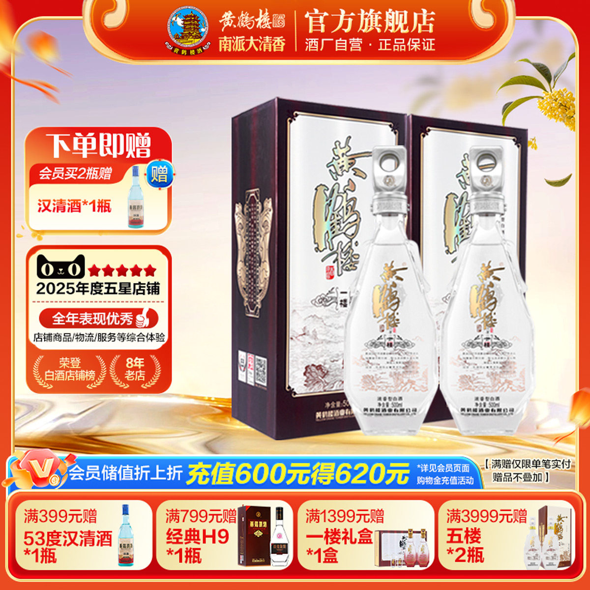 湖北武汉黄鹤楼高度白酒图片