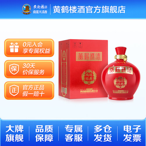 【官方旗舰】黄鹤楼酒 鸿运大坛酒 南派清香53度2.5L坛装白酒收藏
