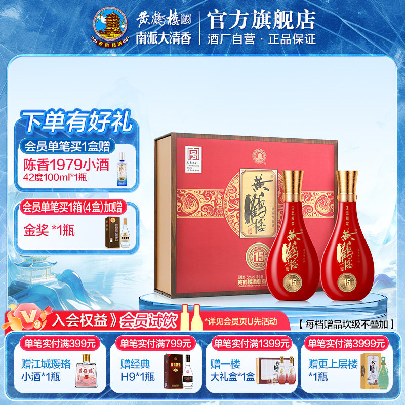 【官方】黄鹤楼酒 52度生态原浆15礼盒  500mL*2瓶 送礼白酒