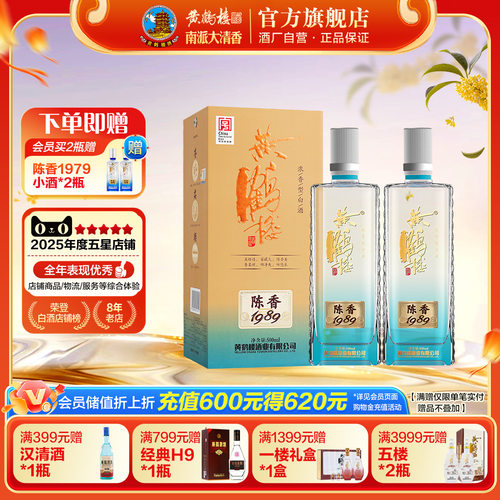 湖北武汉黄鹤楼酒42度陈香