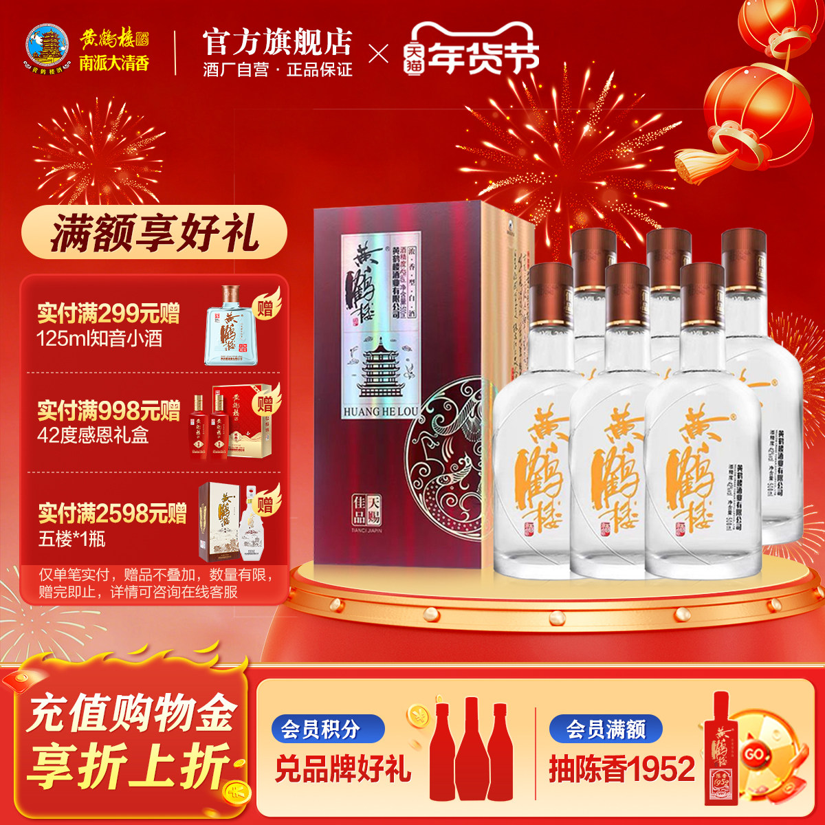 黄鹤楼酒 天赐佳品42度浓香型白酒500ml整箱装