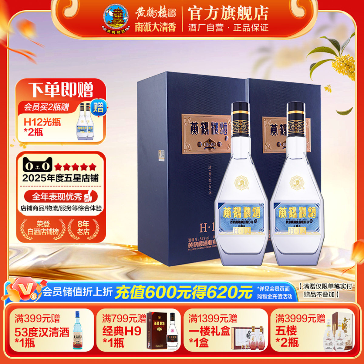 经典再现武汉黄鹤楼酒1253度图片