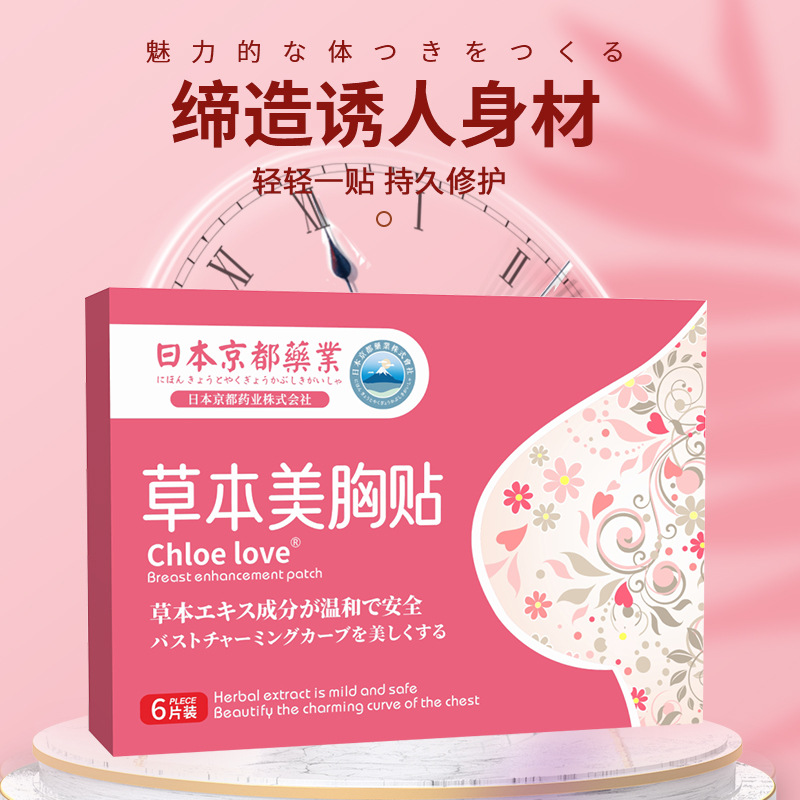 15盒草本美胸贴丰韵贴日本京都药业女性艾草温灸贴艾草美胸贴现货