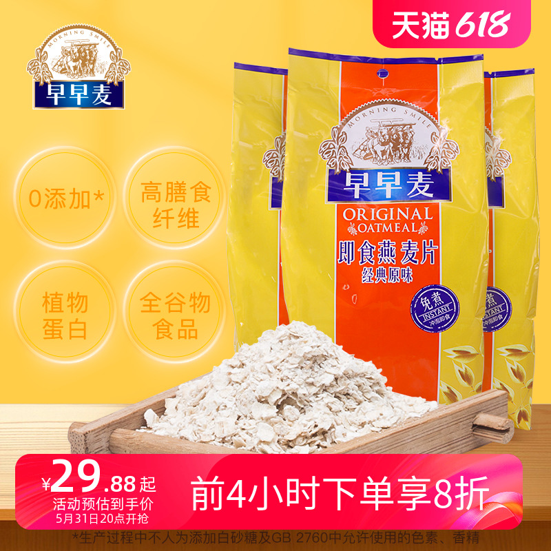 【天喔】早早麦燕麦片700g*3袋 即食速溶免煮冲饮谷物代餐早餐 咖啡/麦片/冲饮 水果/坚果混合麦片 原图主图