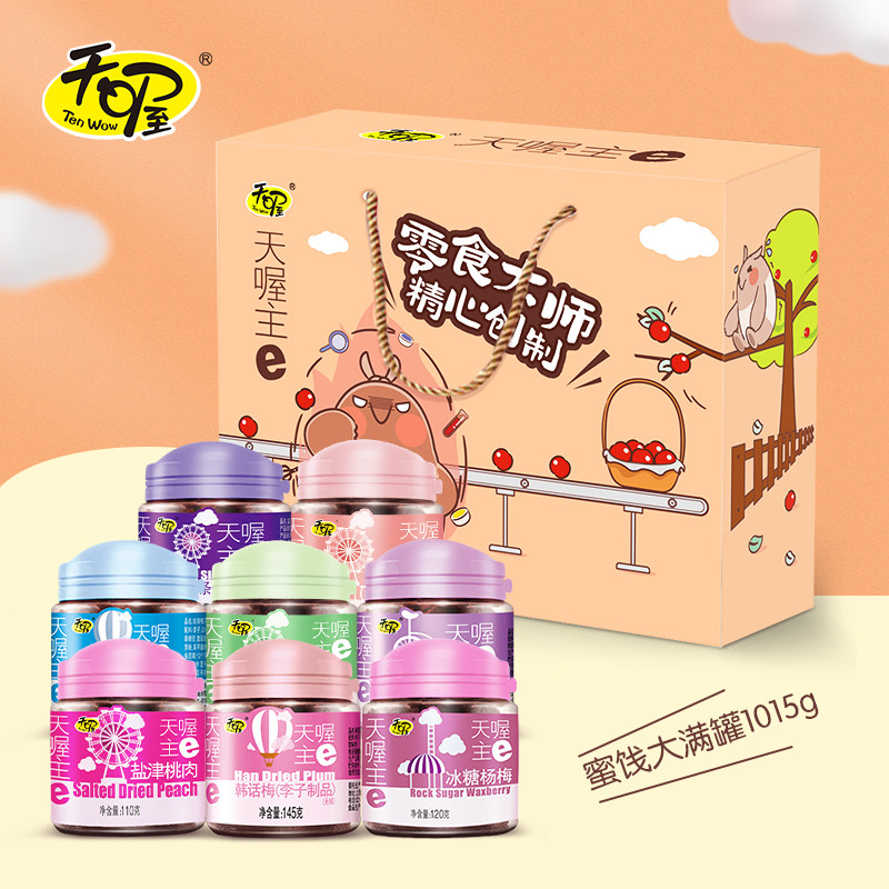 天喔蜜饯大满罐1015g桃肉梅条话梅葡萄干蜜饯大礼包送礼零食礼盒