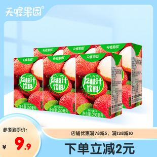 天喔荔枝汁250ml*6盒 菠萝汁低糖0脂夏季果味饮料果汁风味水饮