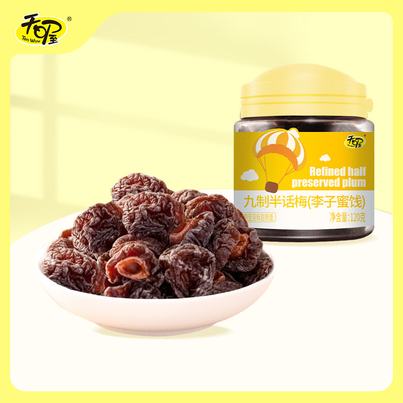 【38元5罐】天喔九制半话梅120g 蜜饯果脯半边梅干办公室零食