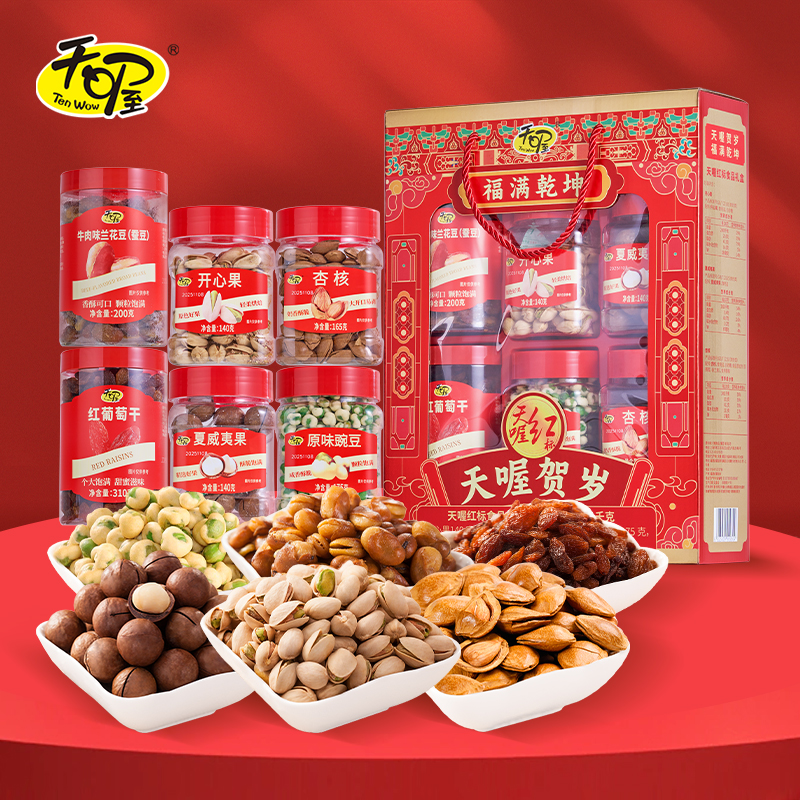 天喔红标礼盒坚果礼盒1130g