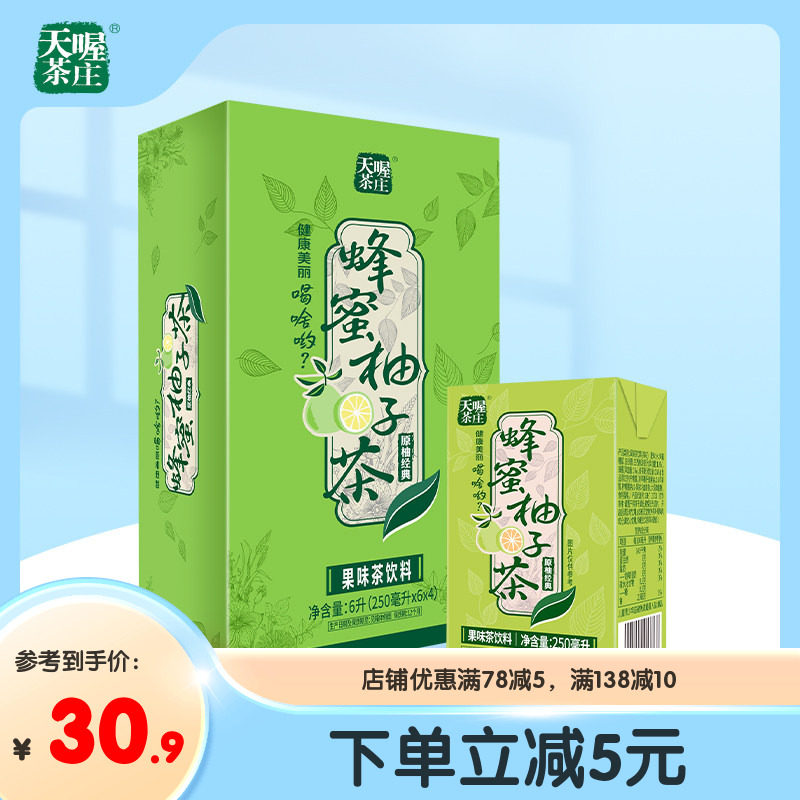 天喔茶庄蜂蜜柚子茶250ml*24盒 果汁饮料果味茶饮料