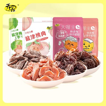 【天喔】蜜饯话梅118g*4袋 韩话梅盐津梅条桃肉杨梅蜜饯休闲零食