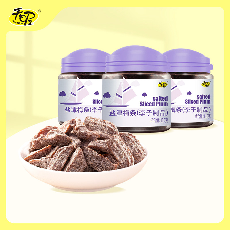 天喔盐津梅条110g*3罐 蜜饯话梅果干梅子肉无核梅条休闲零食