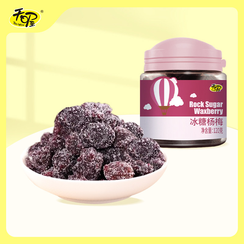【38元5罐】天喔冰糖杨梅120g罐装 蜜饯话梅果脯果干零食话梅制品