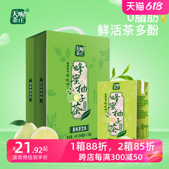 天喔茶庄蜂蜜柚子茶250ml*16盒 果汁饮料礼盒夏季整箱饮品