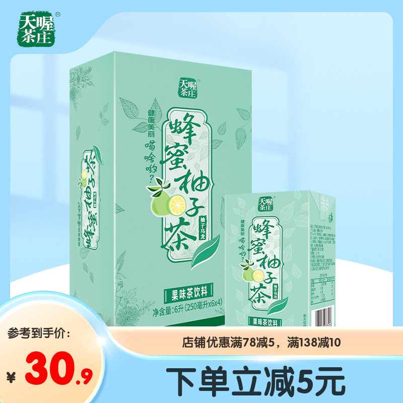 天喔蜂蜜柚子乌龙茶250ml*24盒 夏季水饮整箱果汁茶饮料
