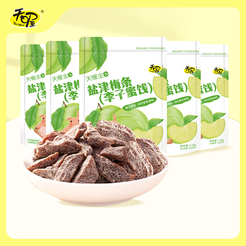 【天喔】盐津梅条118g*5袋 蜜饯话梅酸甜咸辣果脯果干无核零食