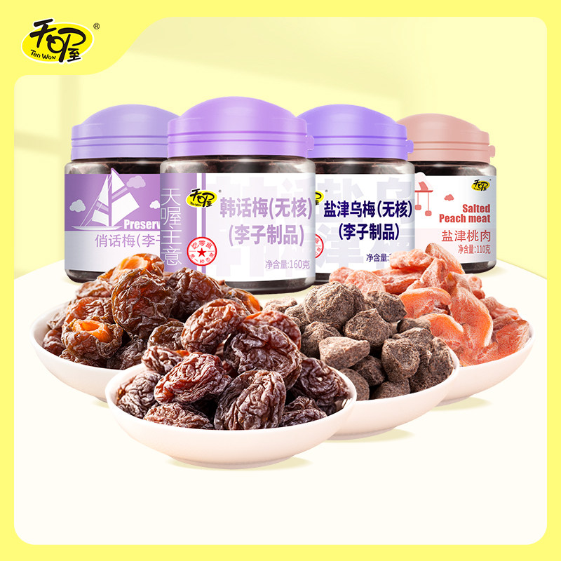 天喔韩话梅乌梅2/4罐蜜饯 盐津桃肉梅条酸甜话梅干果脯梅子果干