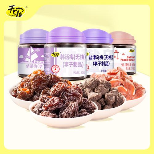 天喔话梅乌梅蜜饯果脯梅条