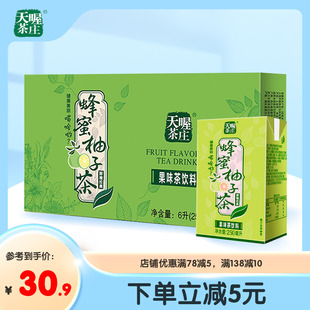 天喔茶庄蜂蜜柚子茶250ml*24盒 果汁饮料果味茶饮料
