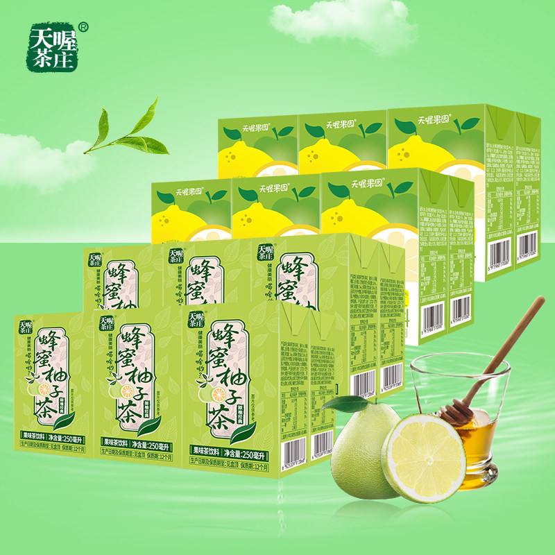 天喔茶庄蜂蜜柚子茶菠萝荔枝汁双柚汁250ml*24盒 葡萄汁果汁饮料