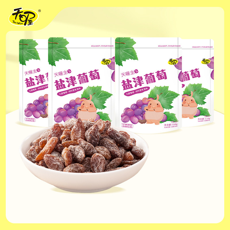 【天喔】盐津葡萄118g*4袋 蜜饯果脯果干酸甜葡萄干 休闲零食小吃
