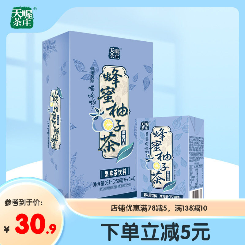 【天喔】蜂蜜柚子茶 蜜柚白茶250ml*24盒 夏季解腻果味茶饮料整箱