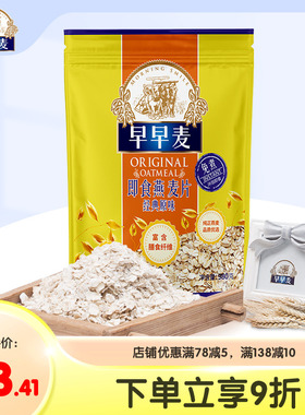 【天喔】早早麦燕麦片700g/980g即食速溶免煮纯熟燕麦片谷物早餐
