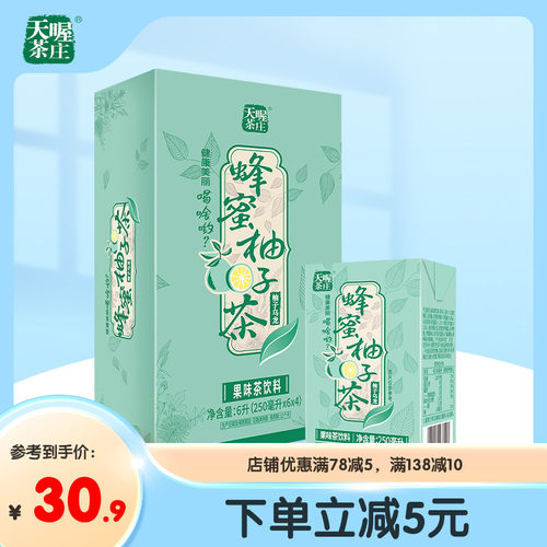 天喔蜂蜜柚子乌龙茶250ml*24盒 夏季水饮整箱果汁茶饮料
