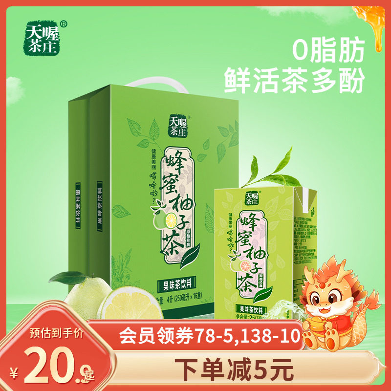 天喔茶庄蜂蜜柚子茶250ml*6/12/16盒 果汁送礼饮料果味茶饮品