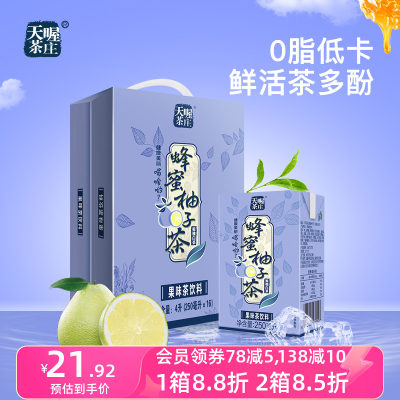 天喔蜂蜜柚子茶250ml*16盒夏季