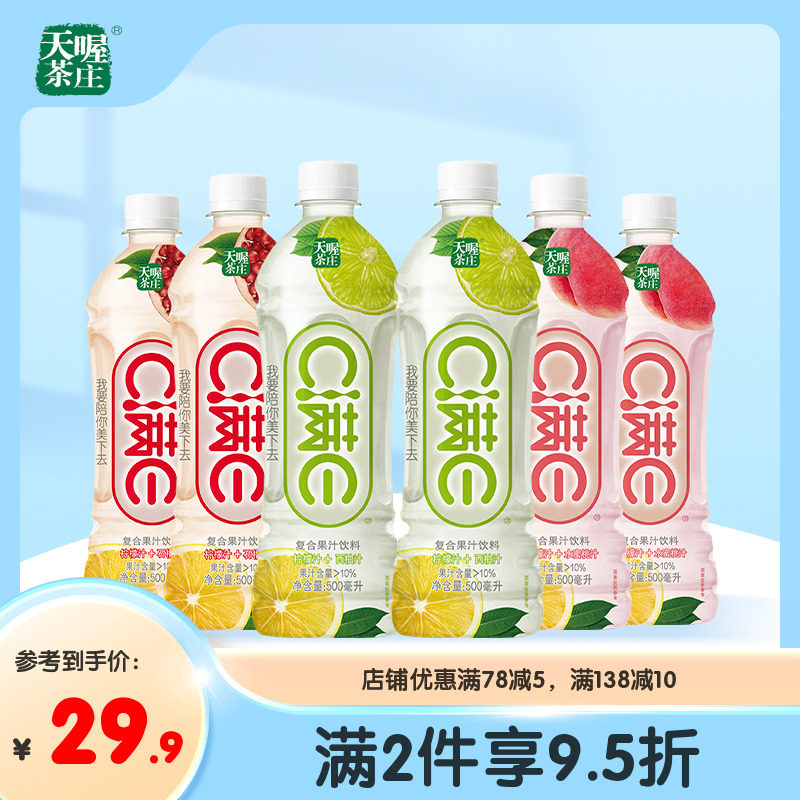 【天喔】C满E 柠檬西柚/石榴/水蜜桃 复合果汁果味饮料500ml*6瓶